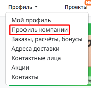 Файл:Выпадающий список "Профиль".png