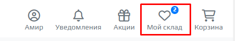 Инструкции Smart-Shop:Мой Склад 4.png