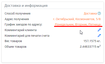 РасписаниеЗаездовСчет.png