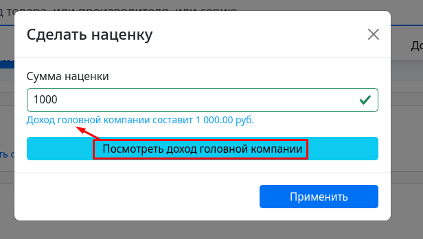 Файл:Модальное окно наценки 2.png