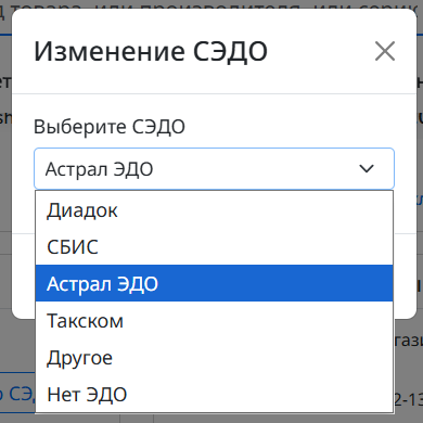 Файл:Окно изменения типа СЭДО.png