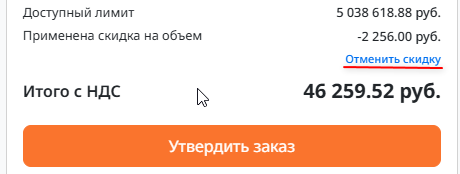 Файл:Скидка на Объем 3.png