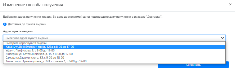 Доставка до пункта выдачи.png