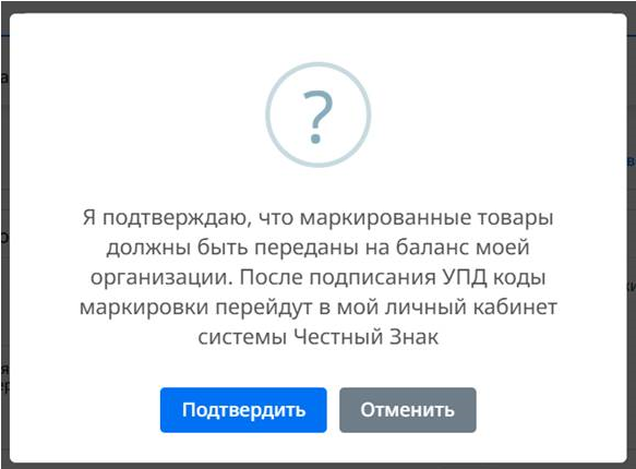 Файл:Режим для работы с маркированной продукцией "Да".png