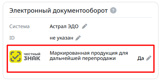 Файл:Электронный документооборот. Маркированная продукция.png