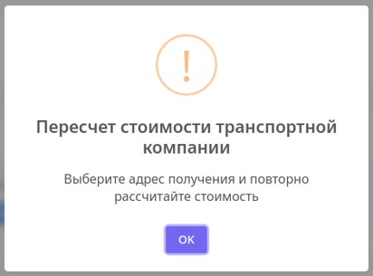 Оплата доставки ТК 6 рис..png