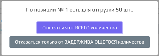 Предупреждение о частичной готовности.png