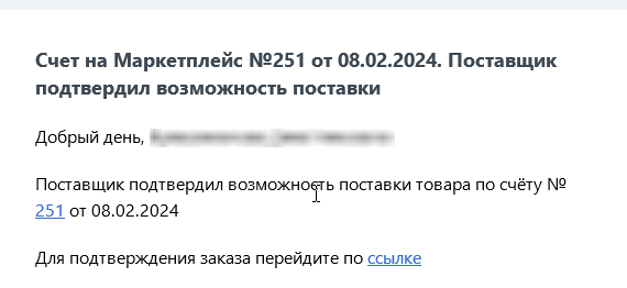 Письмо подтверж поставки МП.png