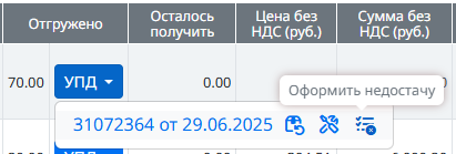 Файл:Оформить недостачу.png