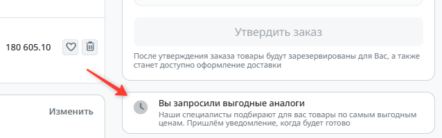 Файл:Подбор выг аналогов 2.png