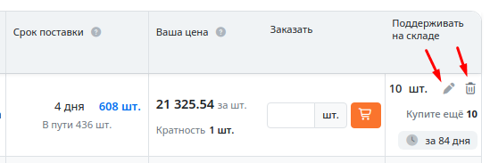 My warehouse change delete.png