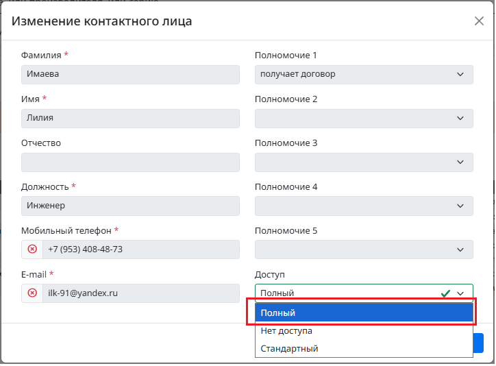 Файл:Set Full Access.png