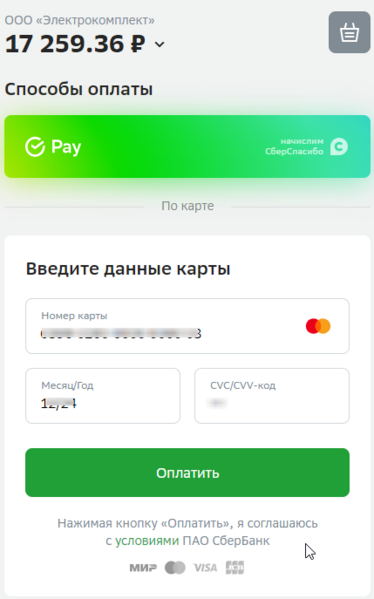 Файл:Оплата счета картой.png