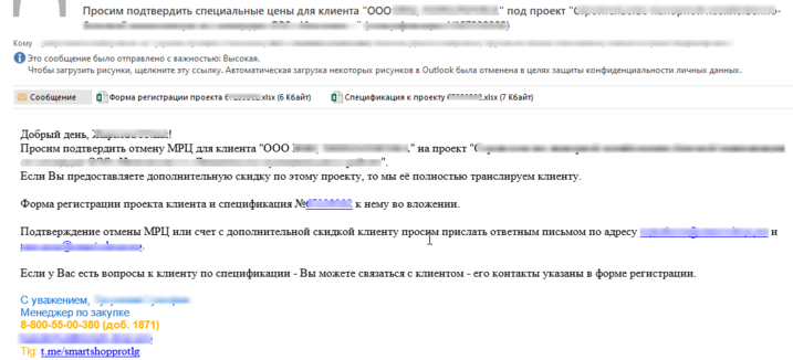 Письмо запрос проекта.png