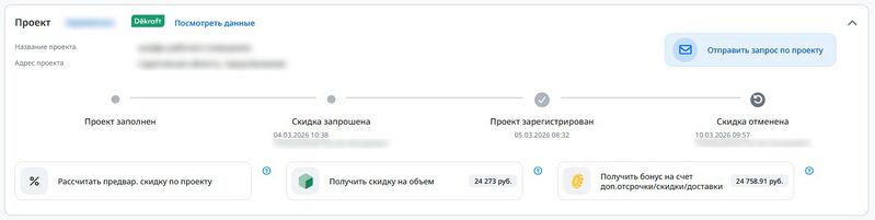 Файл:Apply preliminary discount.jpg