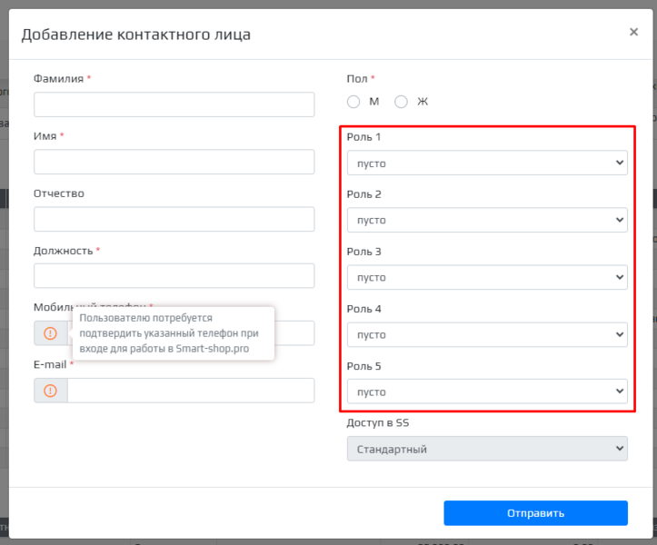 Файл:Инструкции Smart-Shop:Добавление контактного лица.png