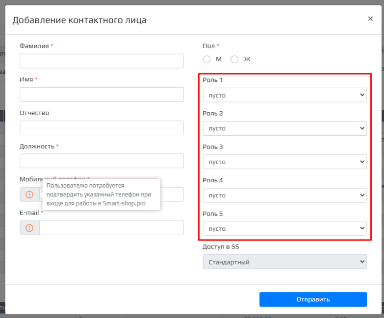Инструкции Smart-Shop:Добавление контактного лица.png