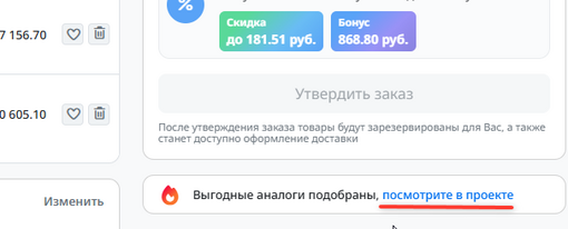 Подбор выг аналогов 3.png