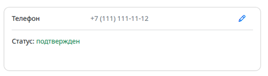 ConfirmedPhone v2.png