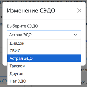 Окно изменения типа СЭДО.png