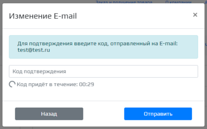 Подтверждение E-mail 2 этап.png