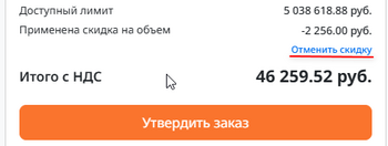 Скидка на Объем 3.png