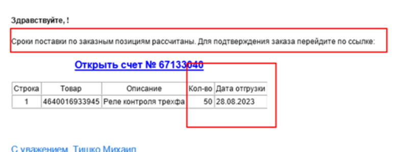 Файл:Письмо Сроки рассчитаны.png