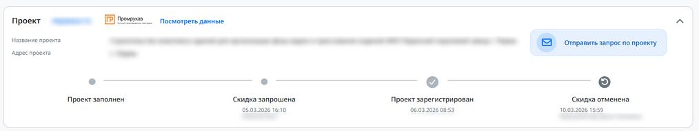 Project discount rejected.jpg