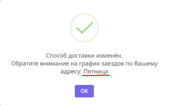 Информирование о графике заездов 2.png