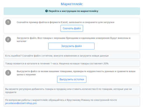 МП работа с товаром.png