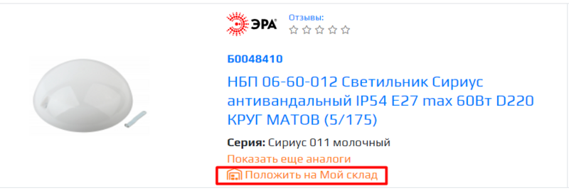 Файл:AddTOMyWarehouseFromItemCard.png