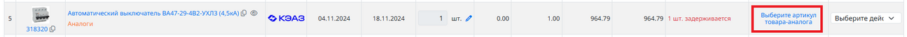 Подбор аналога в ЗК.png