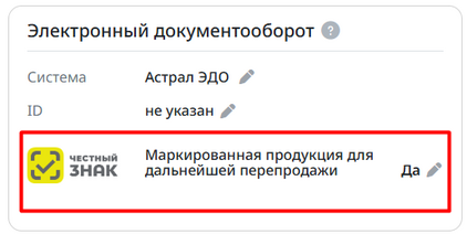 Электронный документооборот. Маркированная продукция.png