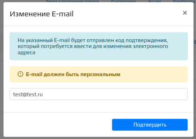 Этап 1. Подтверждение E-mail.png