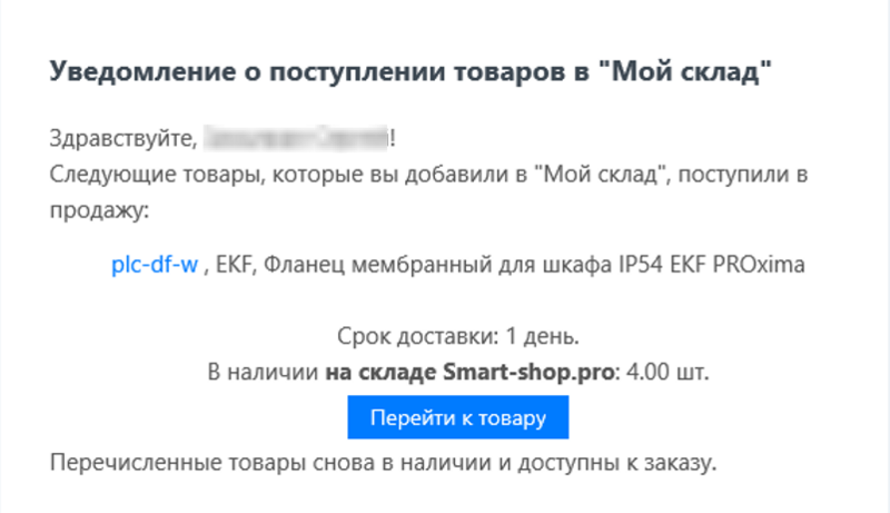 Файл:Письмо наличие Мой склад.png