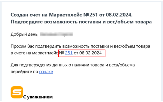 Письмо запрос поставки МП.png