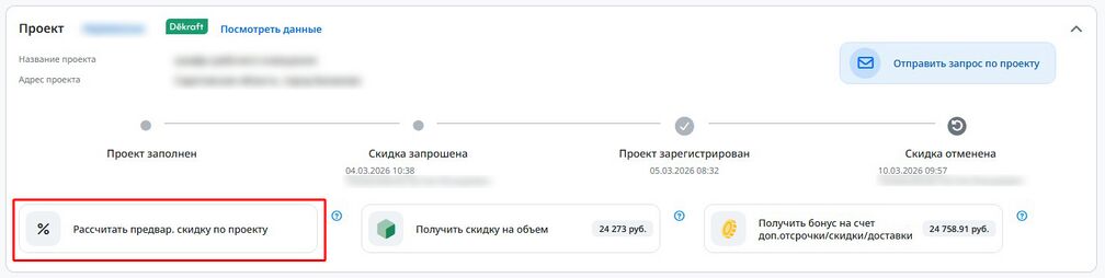 Apply preliminary discount2.jpg