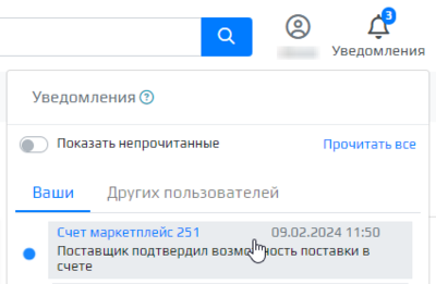 Уведомление подтв поставки МП.png