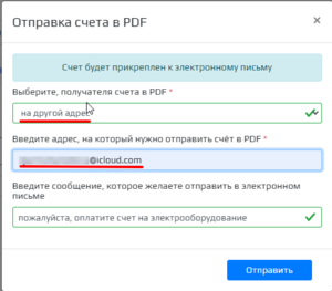 Отправить счет pdf произ.png