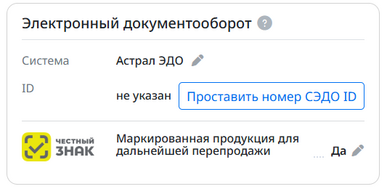 Электронный документооборот в профиле компании.png