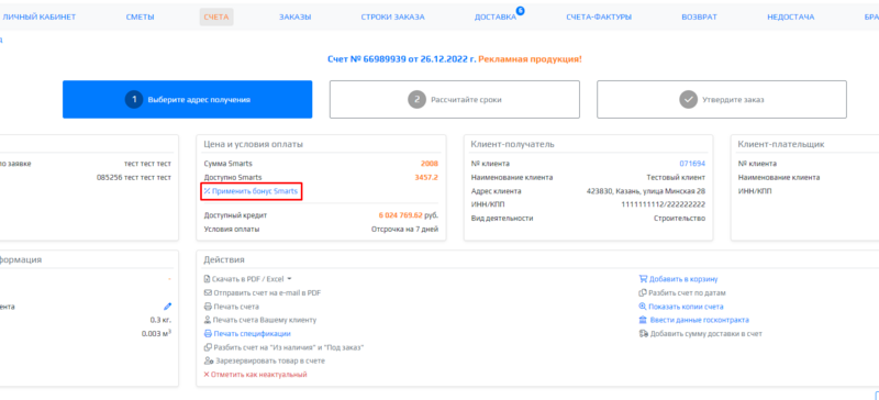 Файл:ApplySmartsBonus.png
