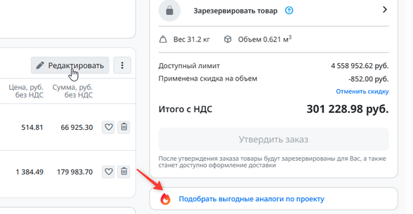 Подбор выг аналогов 1.png