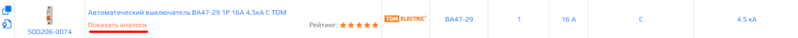 Файл:Показать аналоги список1.png