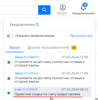 Уведомление проект скидка ок.png