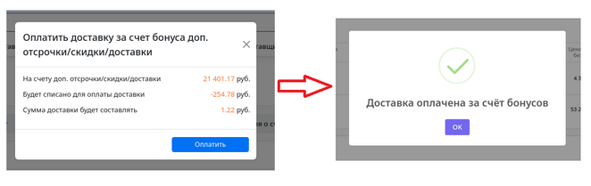 Оплата доставки ТК 3 рис..png