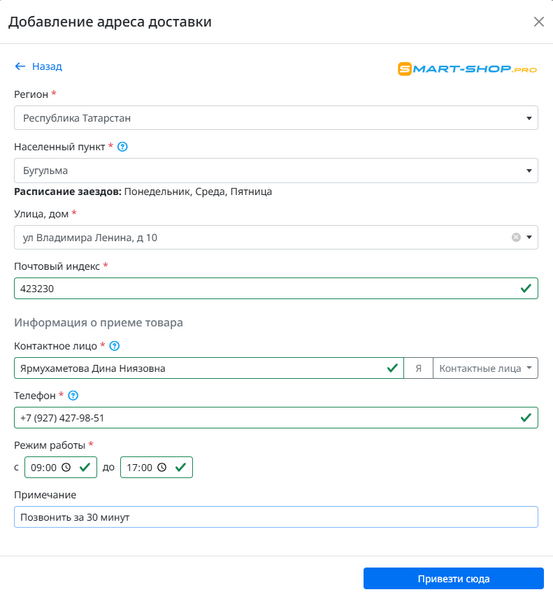Файл:Создание адреса доставки 2.png
