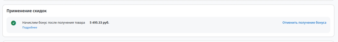 Бонус получен.png