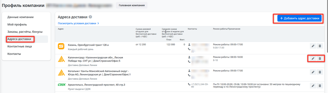 Список адресов доставки.png