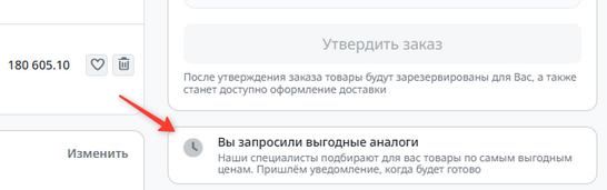 Подбор выг аналогов 2.png