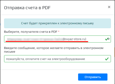 Отправить счет pdf кл.png